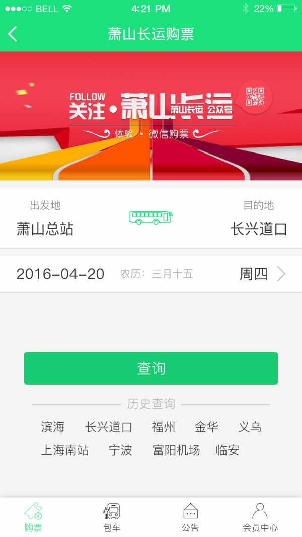 萧山汽车票