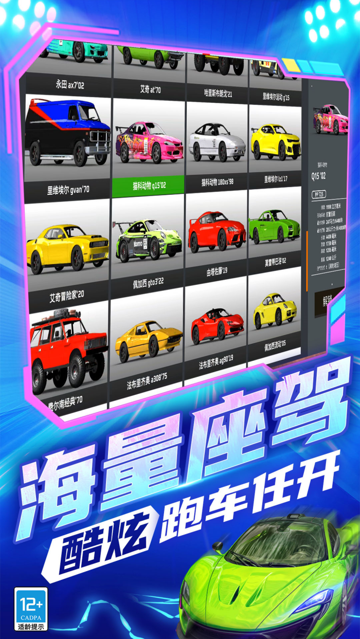 街头急速飞车