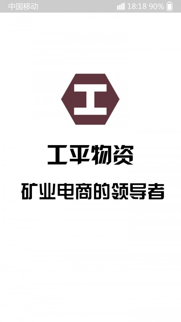 工平矿业