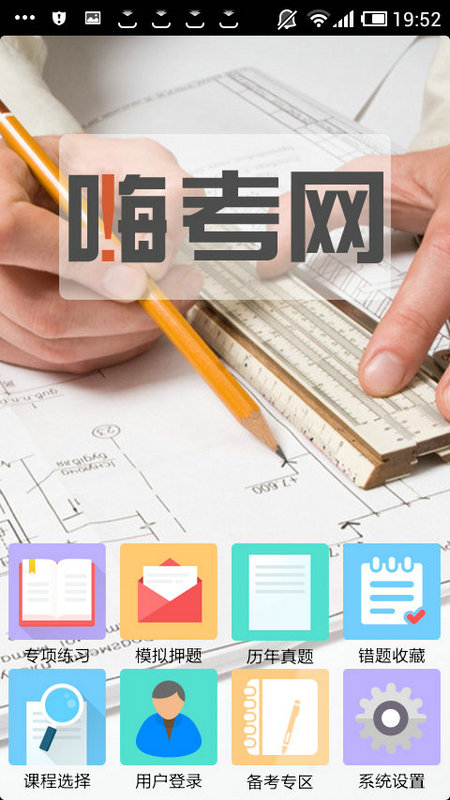 嗨考雅思