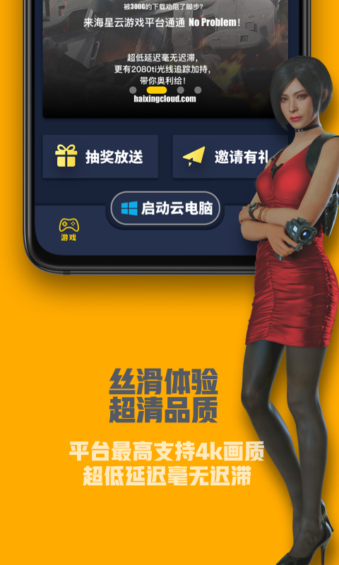 海星云游戏