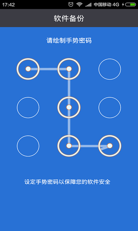 软件快速备份
