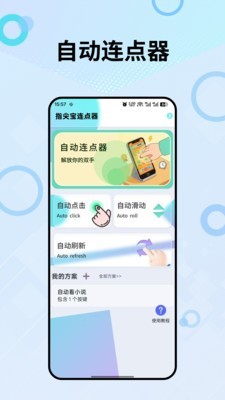 指尖宝连点器