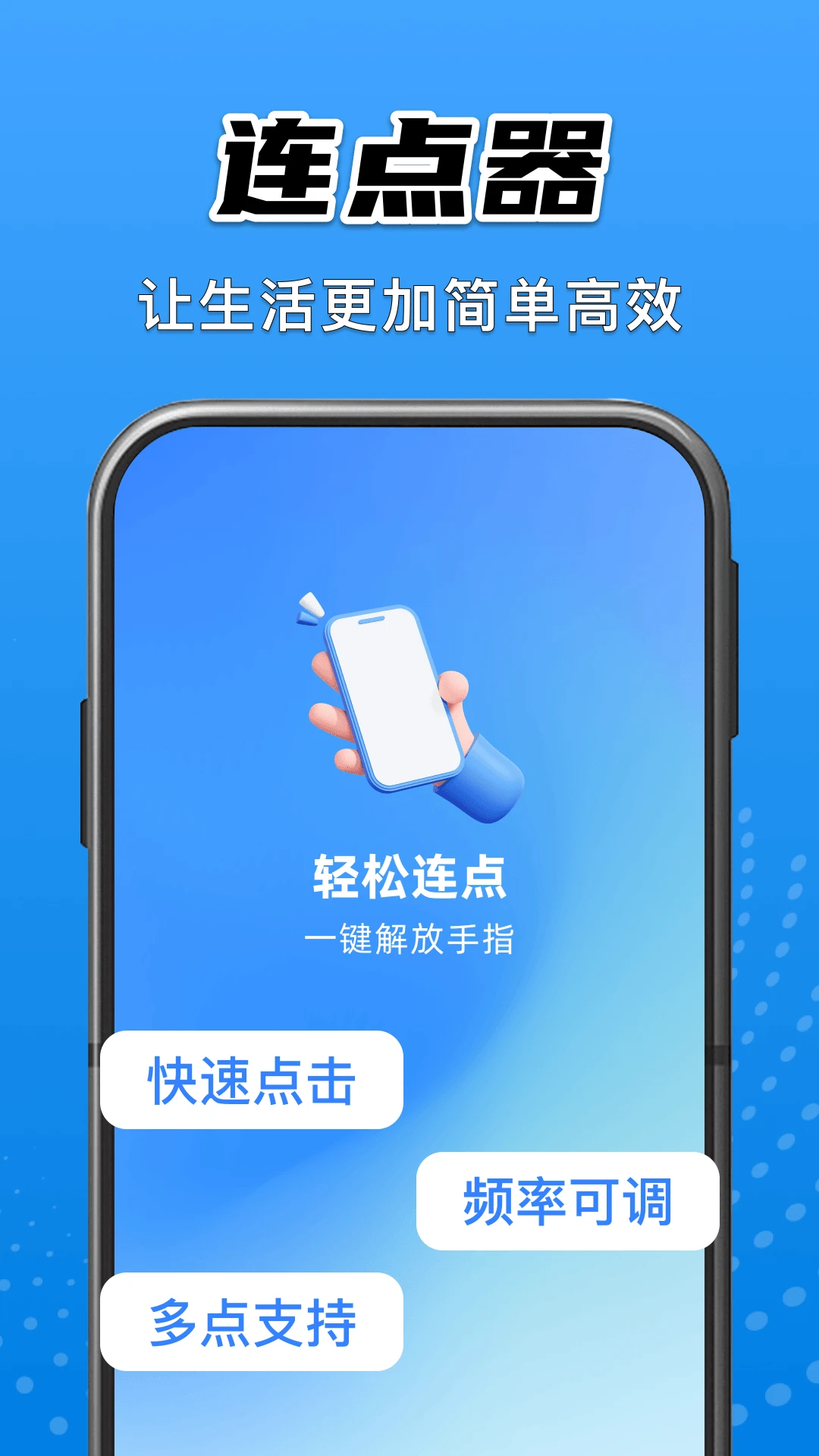 免费自动连点点击器