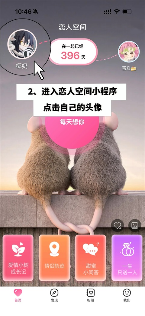 恋人空间