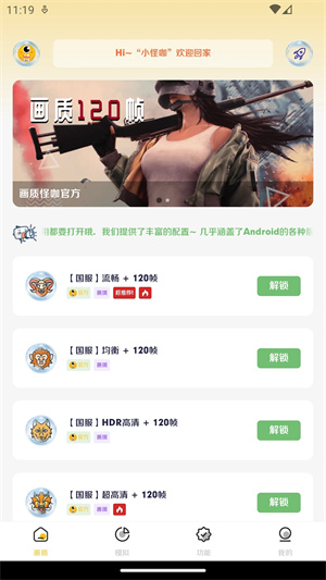 妞妞画质怪兽120帧安卓版