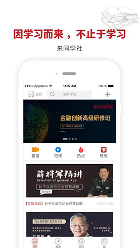 来同学社手机版