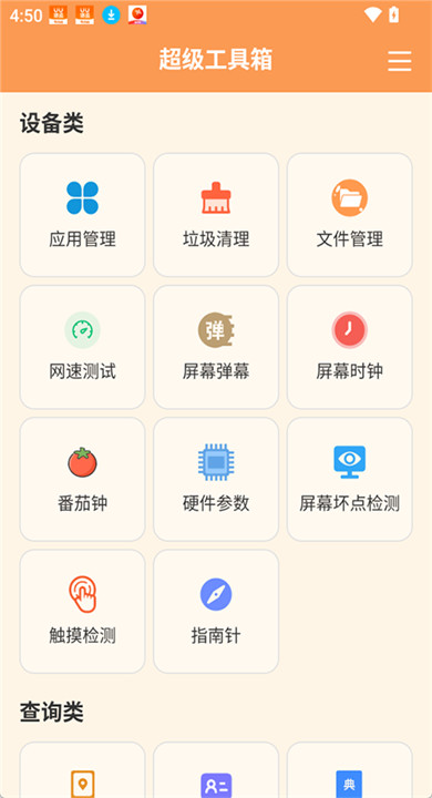 超级工具箱