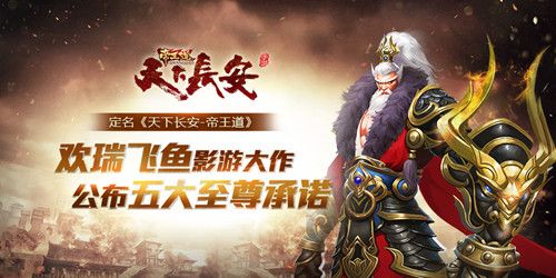 天下长安帝王道
