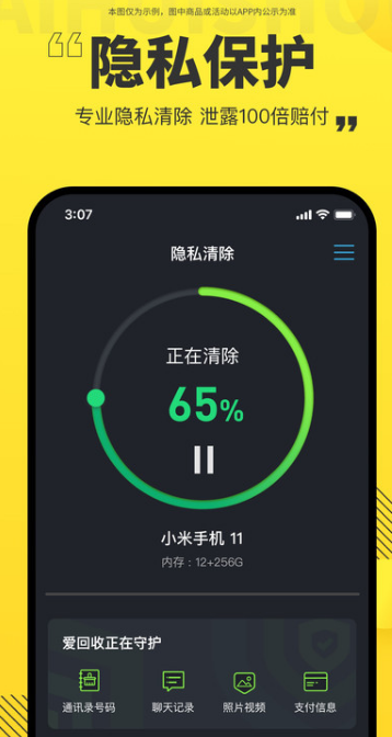 爱回收手机客户端