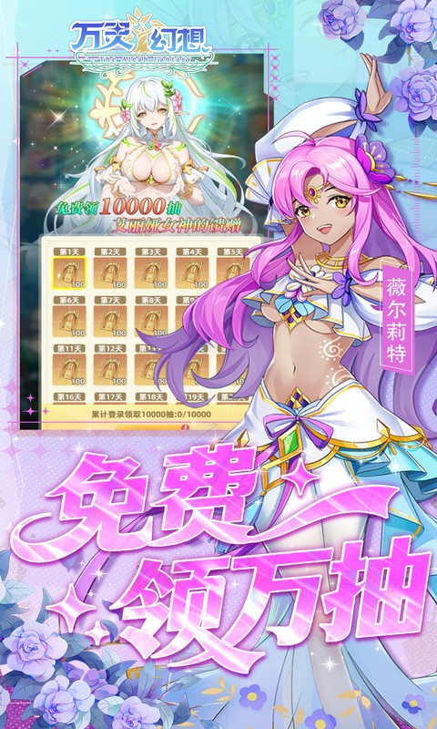 万灵幻想(0.05折每日送6480)