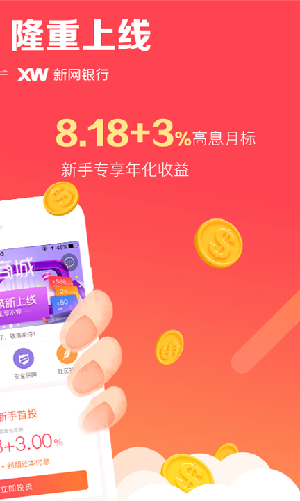互贷网理财