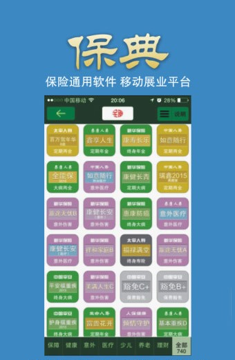 保典