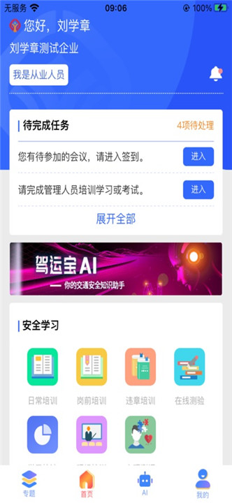 驾运宝