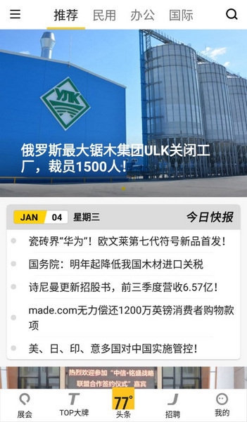 77°家具头条