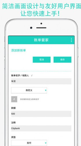 账单管家