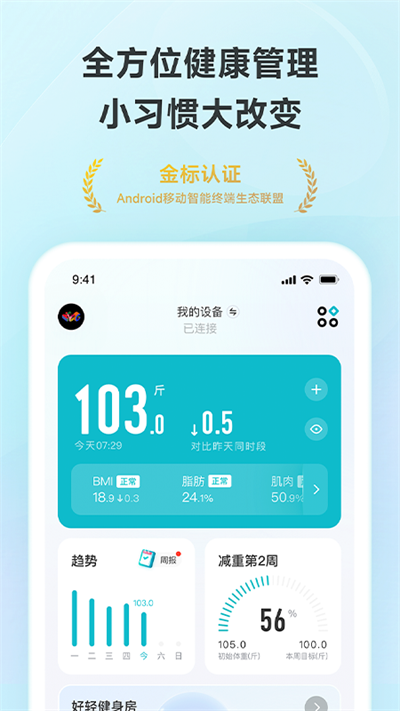 好轻体脂秤