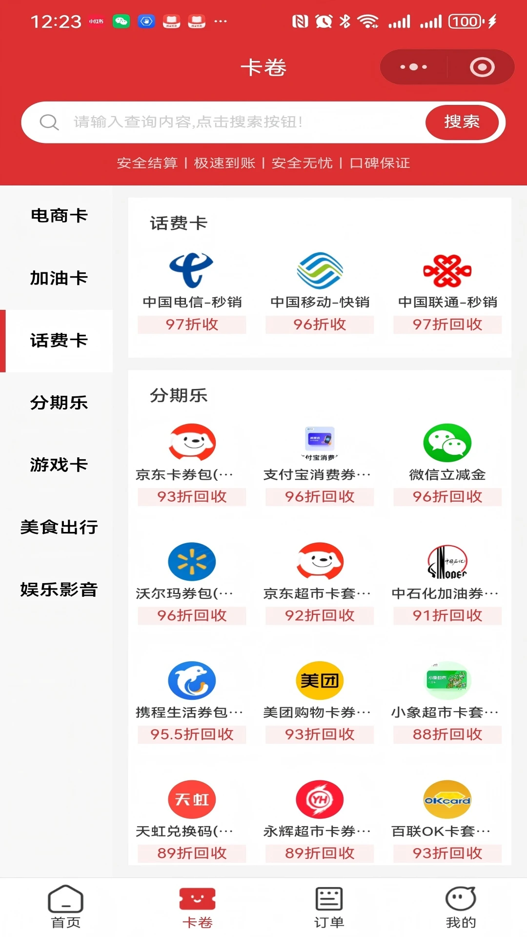 猫卡回收