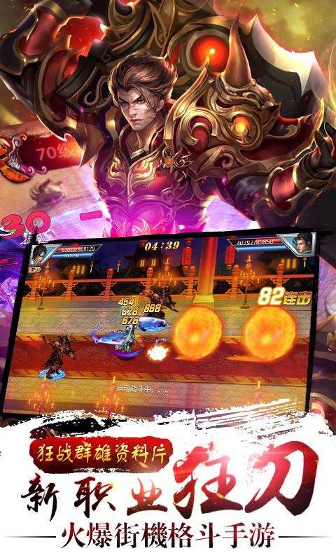 劲爆三国百度版