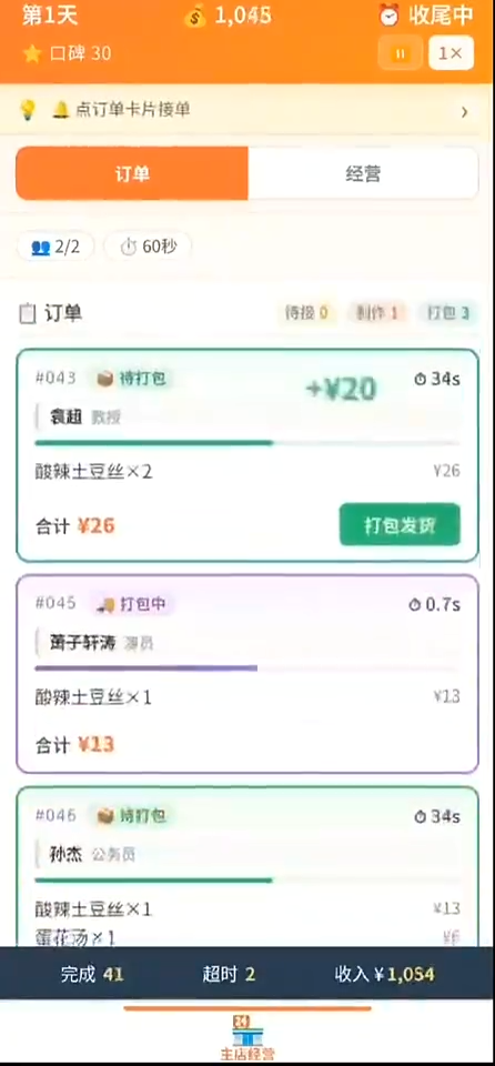 外卖之神