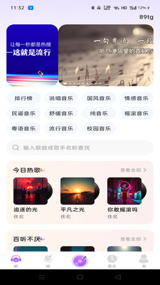 免费音乐随心听