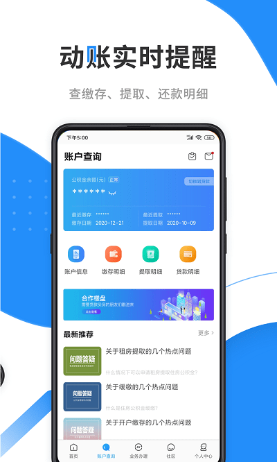 公积金查询