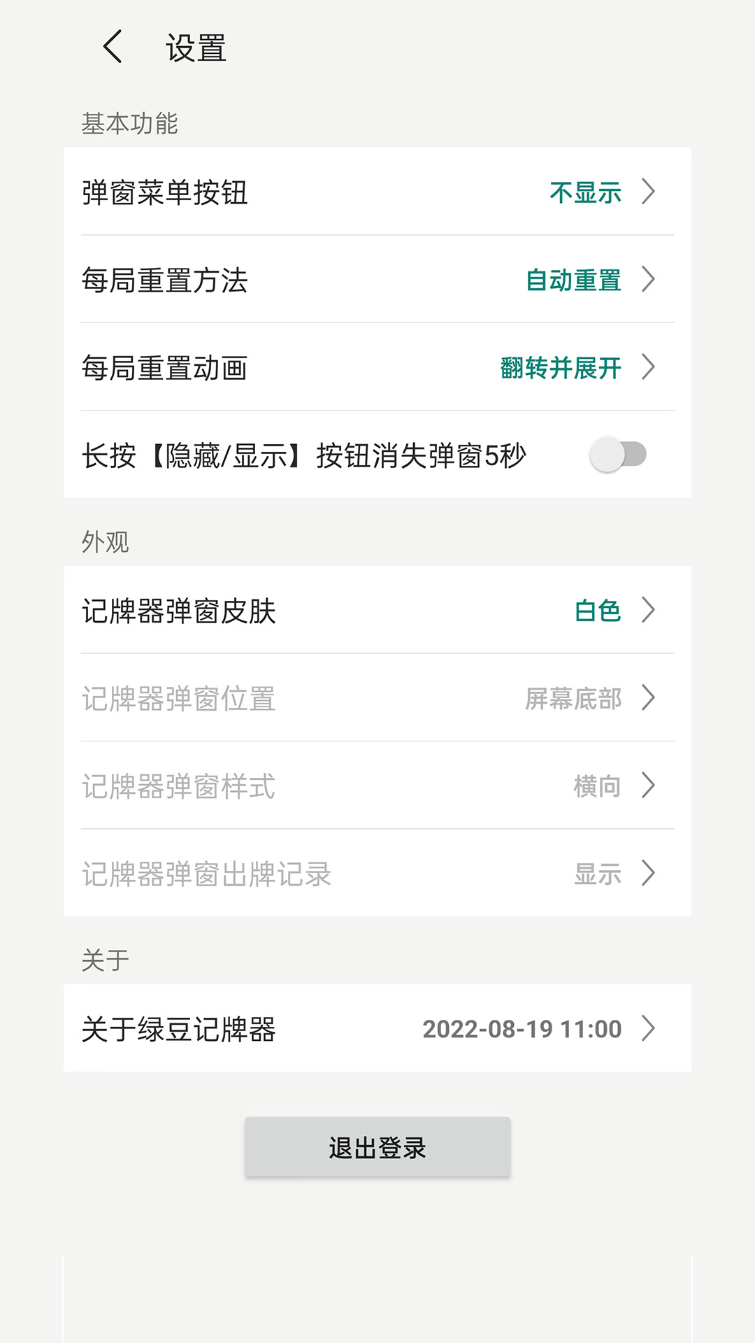 绿豆记牌器