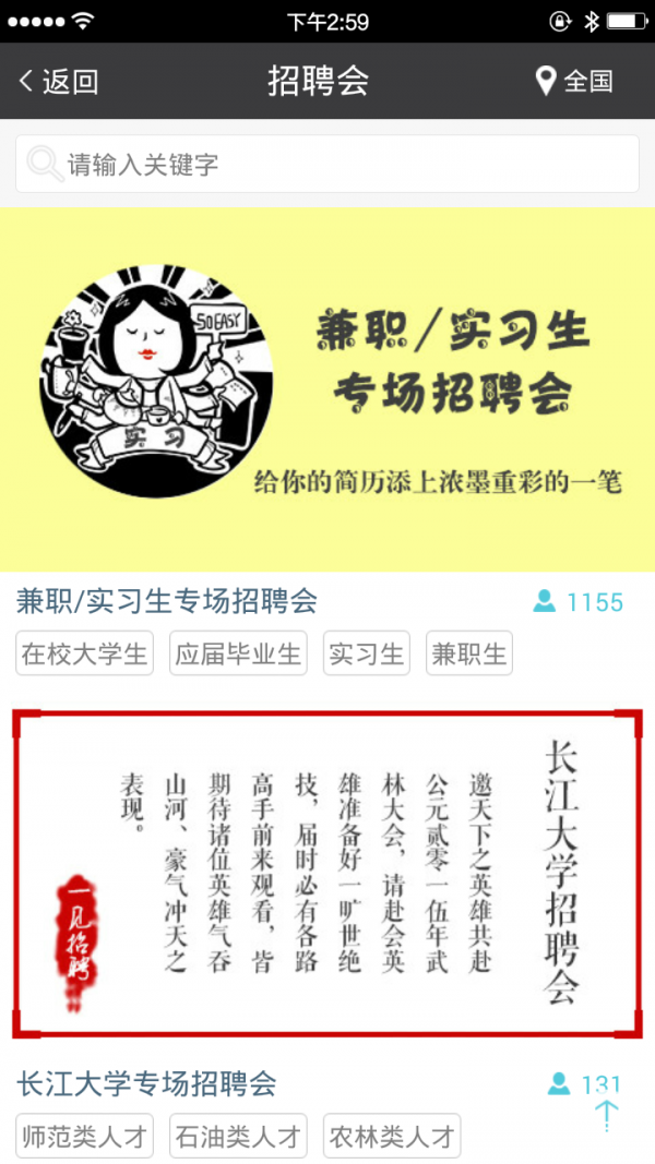 一见招聘企业版