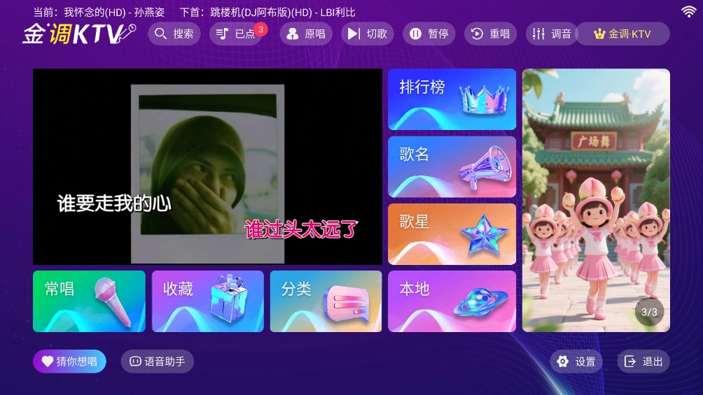 金调KTV