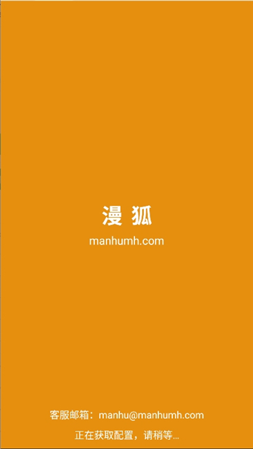 漫狐漫画纯净版