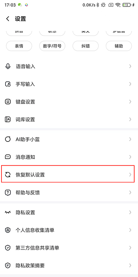 讯飞输入法app