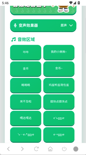 蛋仔语音盒