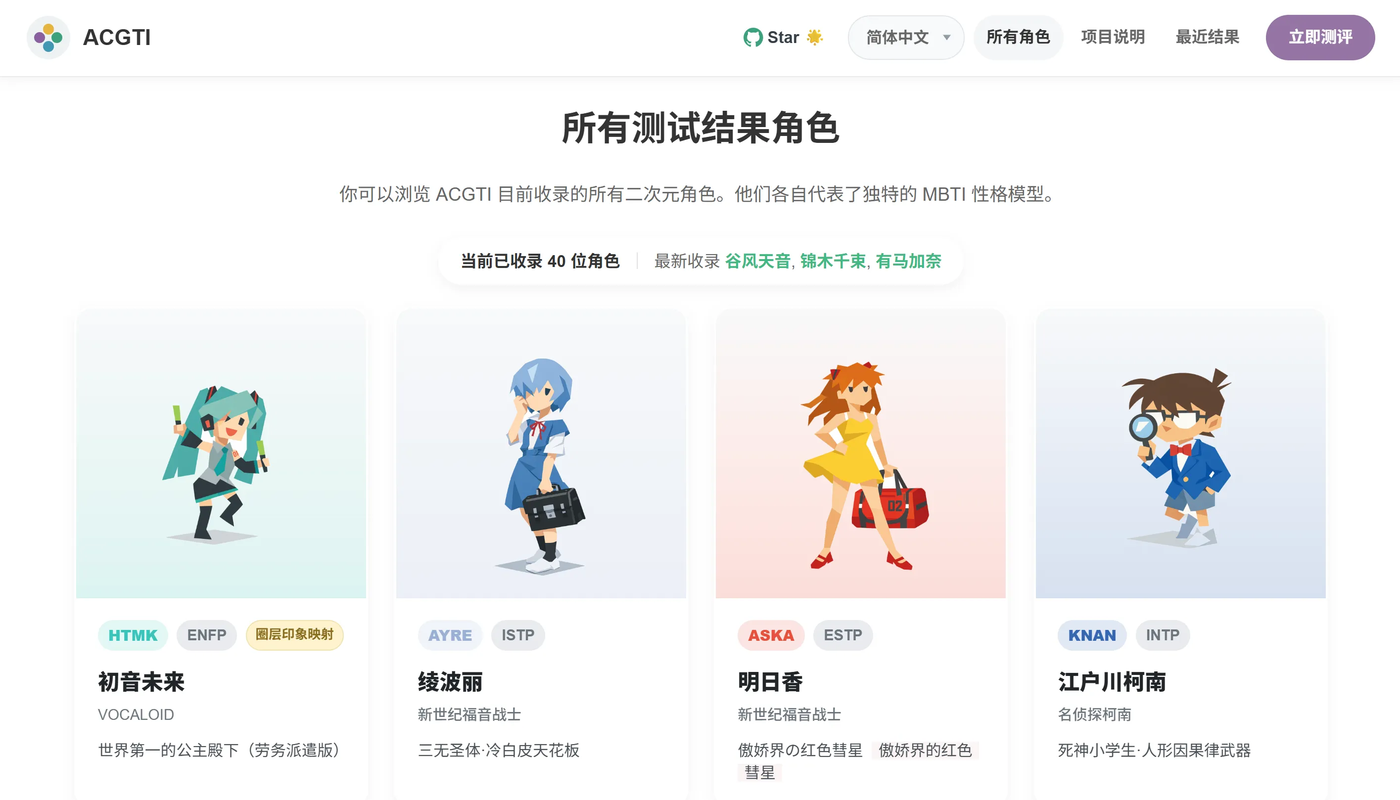 ACGTI二次元人格测试