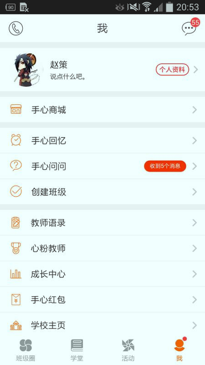 手心家长版