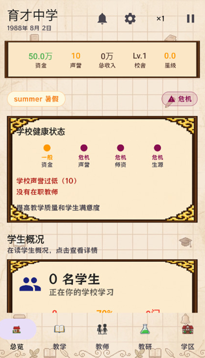 校长我来当