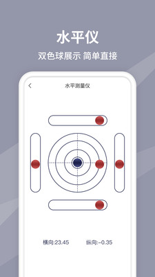 水平仪手机版