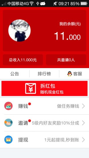 牛逼赚