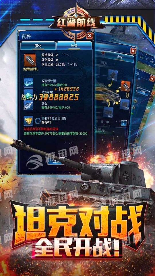 红警前线