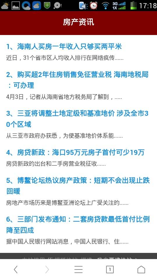 海南二手房