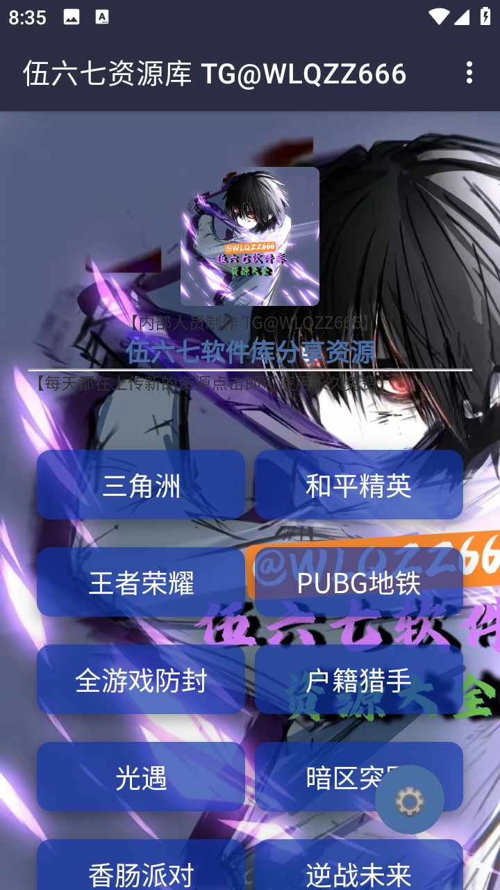伍六七软件库