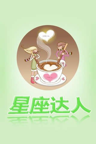 星座
