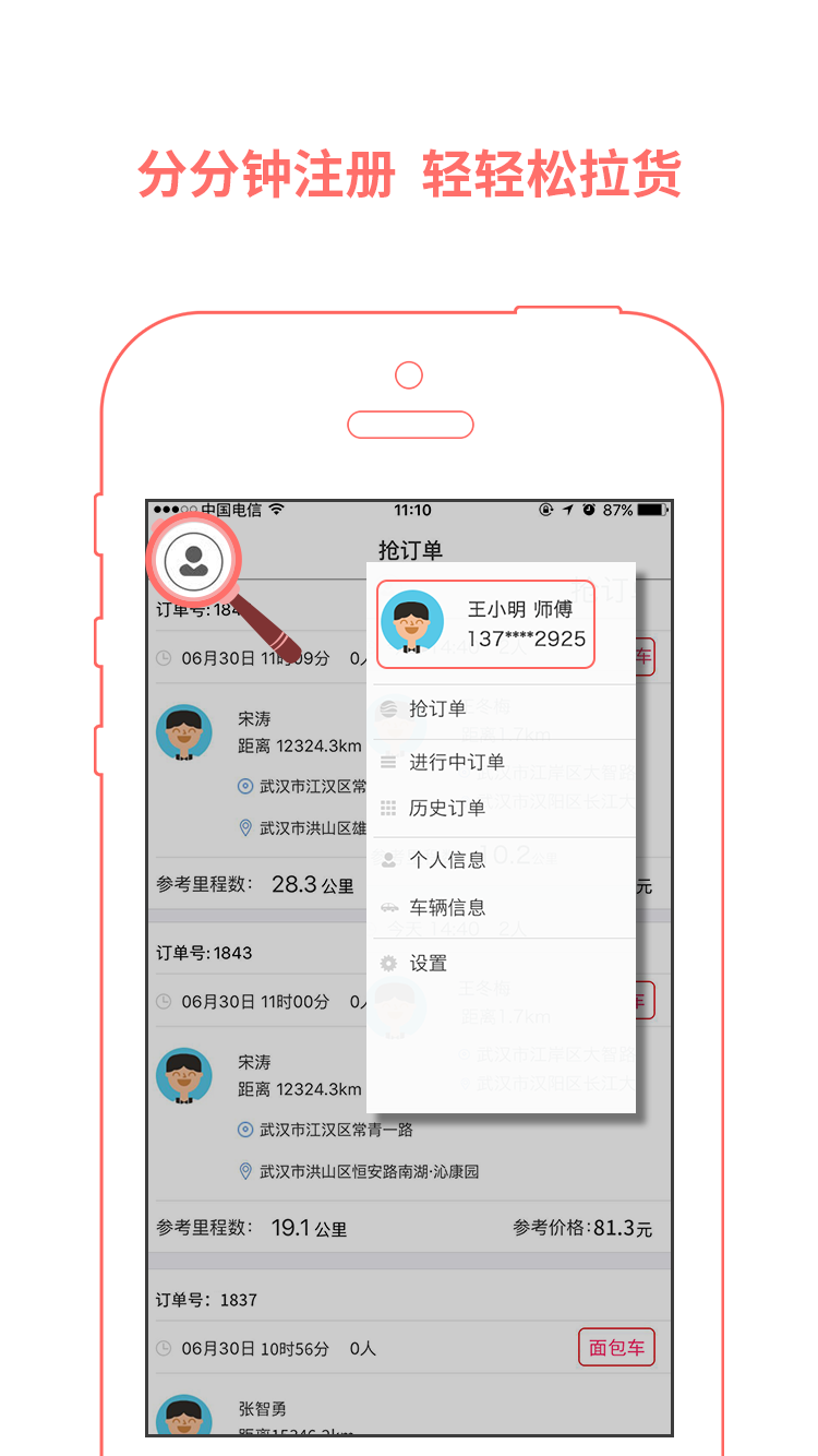 好运货司机版