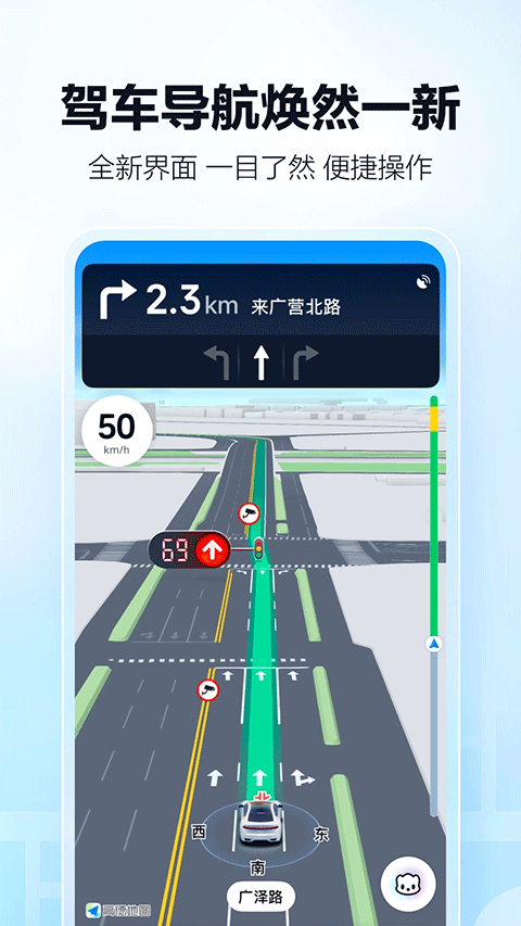 高德地图最新版
