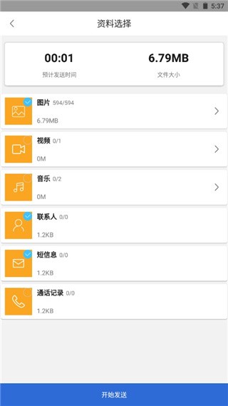 互传换机助手安卓版