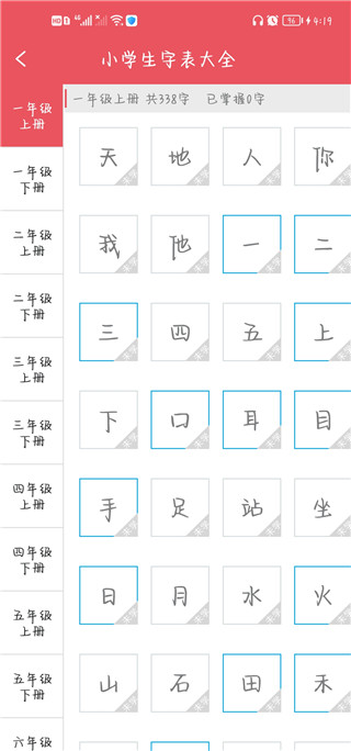 汉语字典专业版