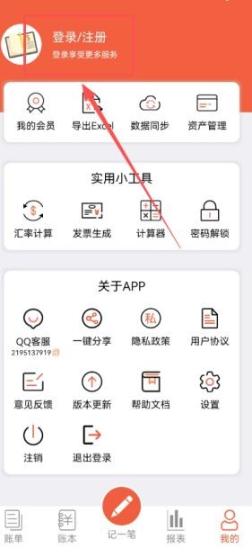 轻松记账