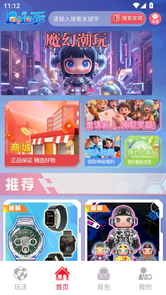魔幻潮玩