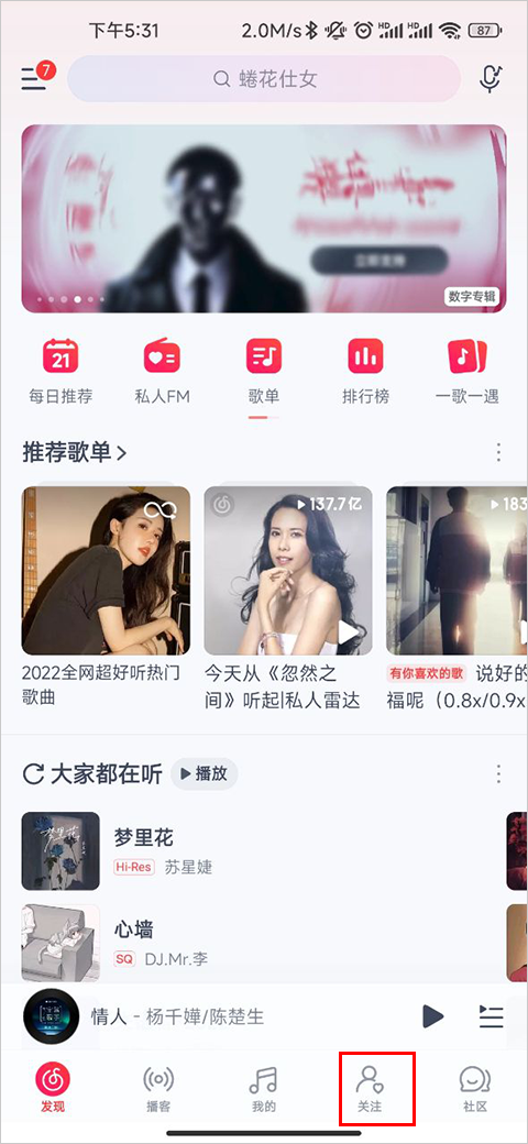 网易音街APP手机最新版