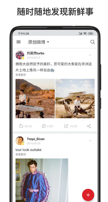 新浪微博国际版
