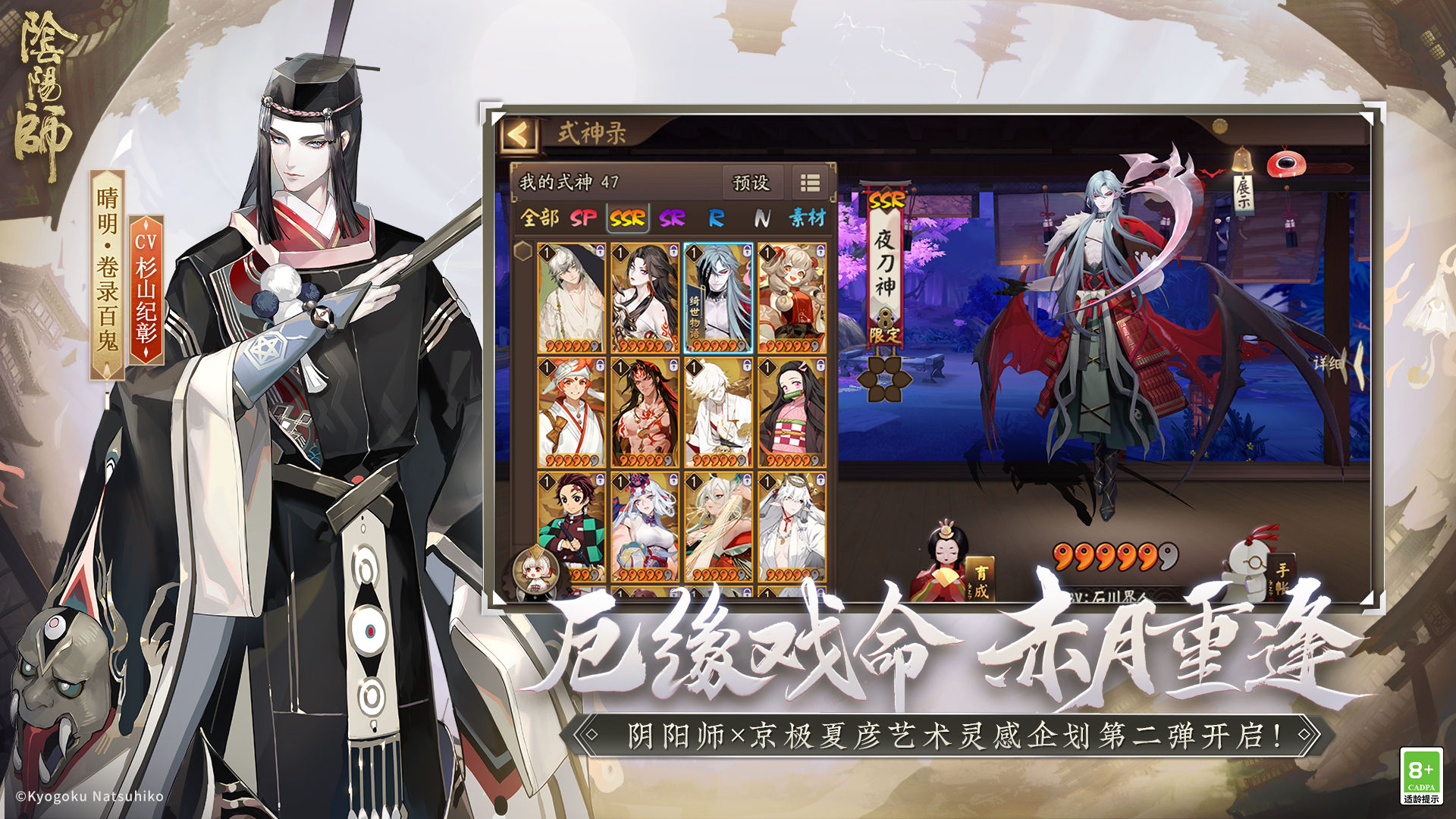 阴阳师最新版
